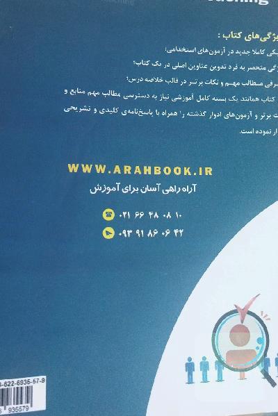 استخدامی 