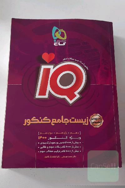 پاسخ‌های تشریحی زیست جامع کنکور