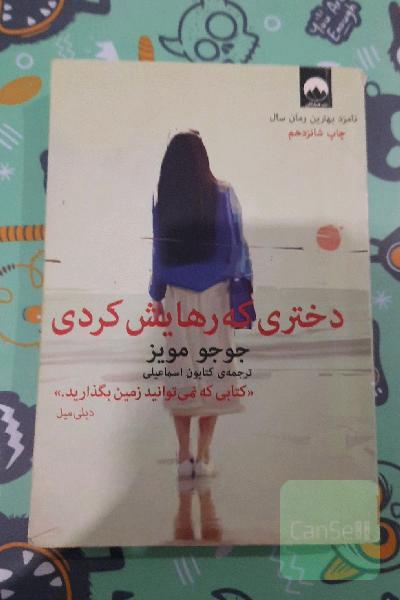 دختری که رهایش کردی