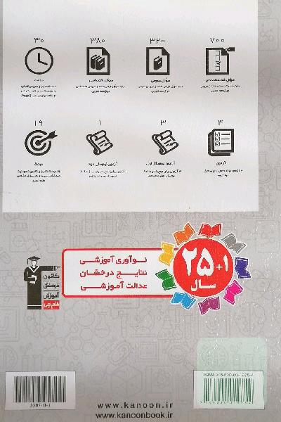جمع‌بندی درس‌های عمومی و اختصاصی دوازدهم تجربی