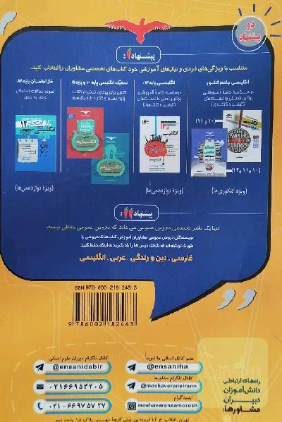 انگلیسی تست‌های سطح بالا