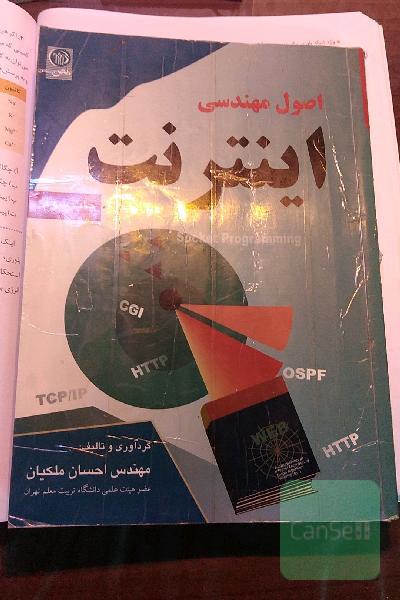 اصول مهندسی اینترنت 