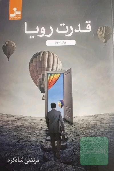 قدرت رویا