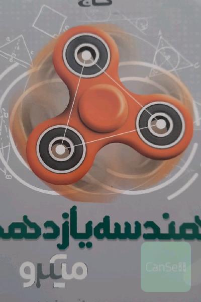 هندسه یازدهم