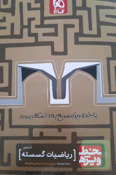 ریاضیات گسسته کنکور