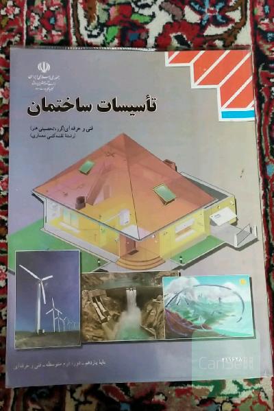تاسیسات ساختمان هنرستان