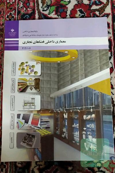معماری داخلی فضاهای تجاری رشته معماری داخلی