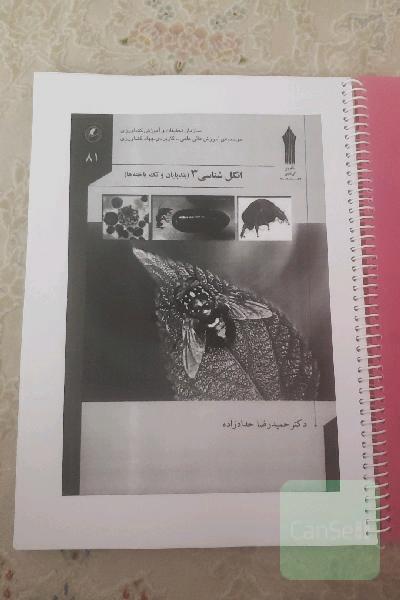 انگل شناسی 3