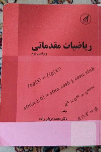 ریاضیات مقدماتی