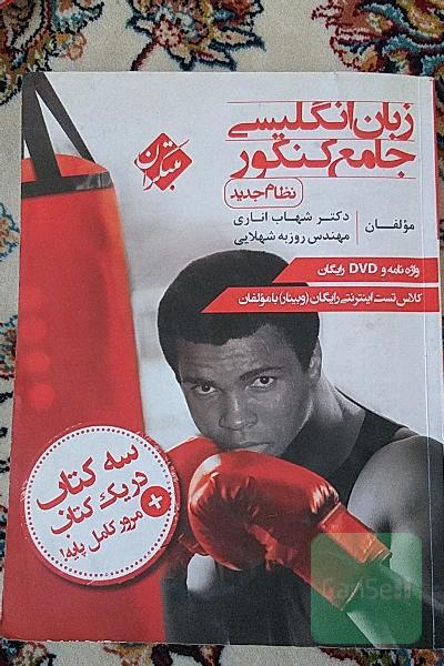 زبان انگلیسی جامع کنکور (نظام جدید)