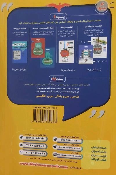 زبان انگلیسی تیزشیم