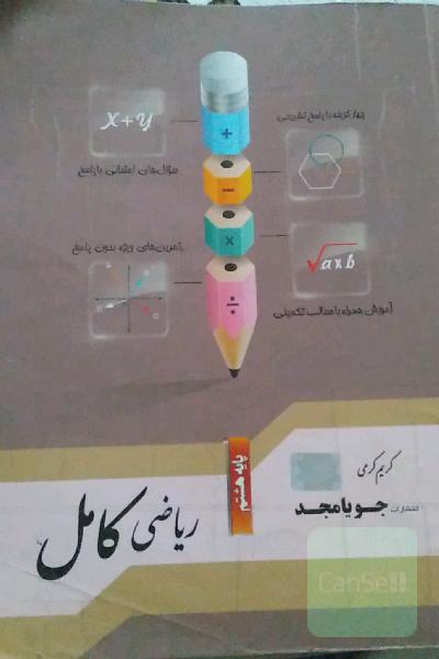 ریاضی جویامجد هشتم