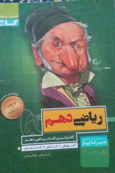 ریاضی دهم