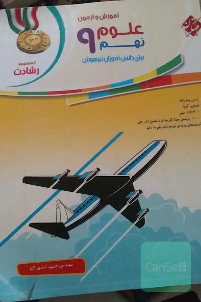 علوم پایه نهم 