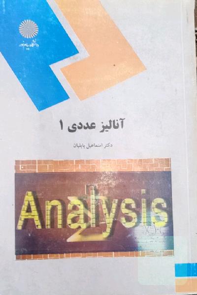 آنالیز عددی 1
