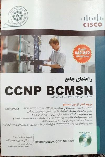 راهنمای جامع CCNP BCMSN