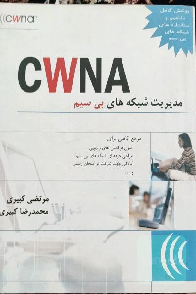 مدیریت شبکه های بی سیم