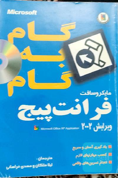 آموزش گام به گام فرانت پیج 2002