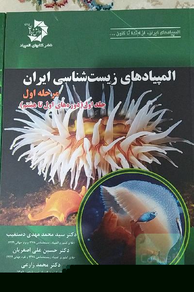 المپیادهای زیست شناسی ایران مرحله‌ی اول