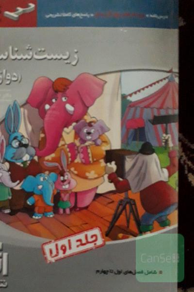 زیست شناسی 12هم