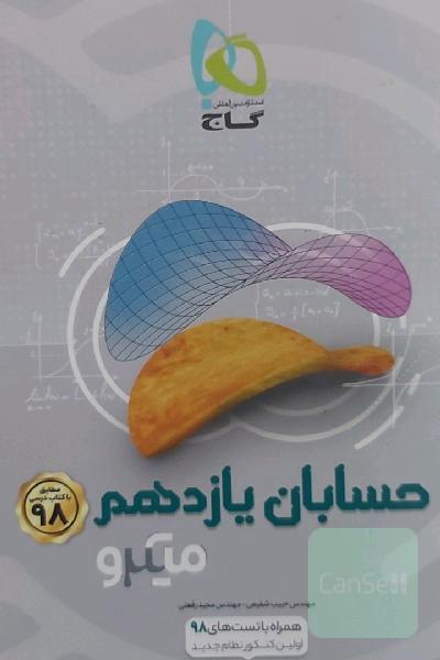 حسابان یازدهم