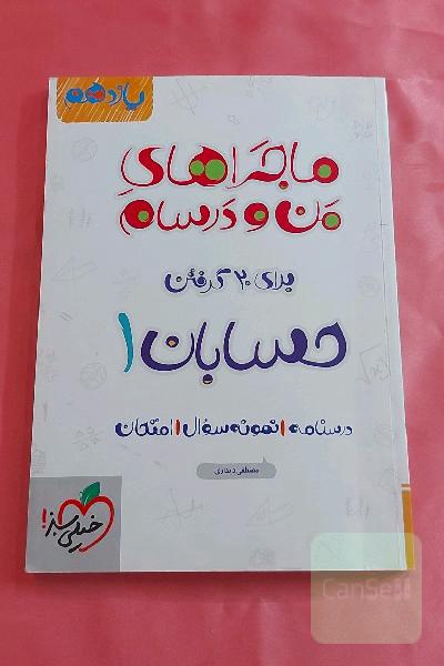 حسابان 1 - پایه یازدهم