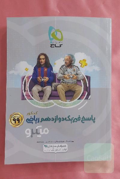 پاسخ‌های تشریحی فیزیک دوازدهم ریاضی