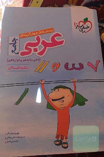 عربی جامع انسانی