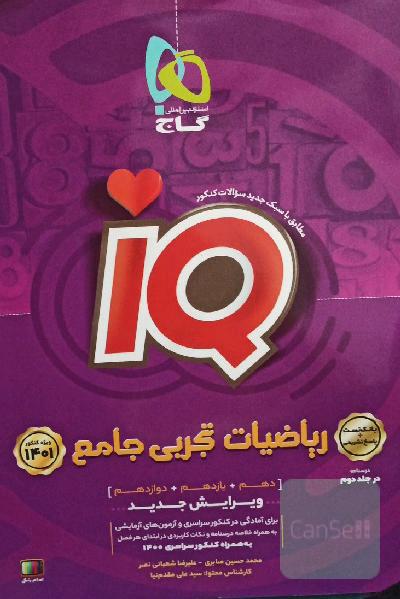 ریاضیات تجربی جامع 1401