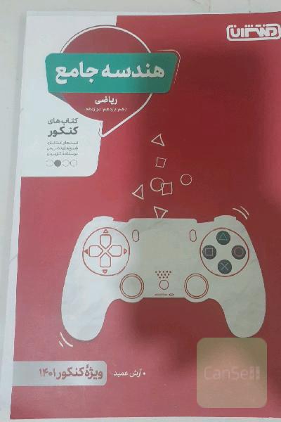 هندسه جامع منتشران 