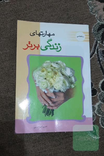 مهارتهای زندگی برتر 