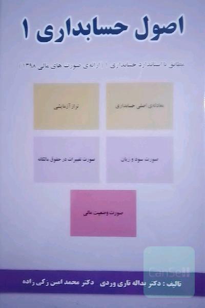 اصول حسابداری 1