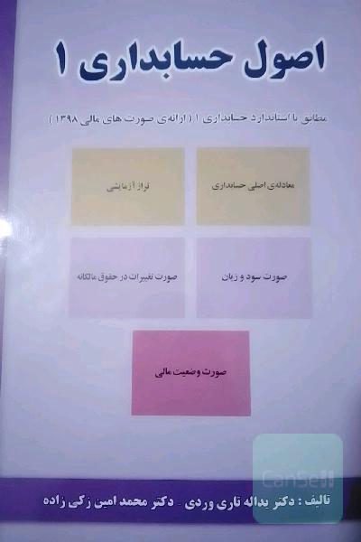 اصول حسابداری 1