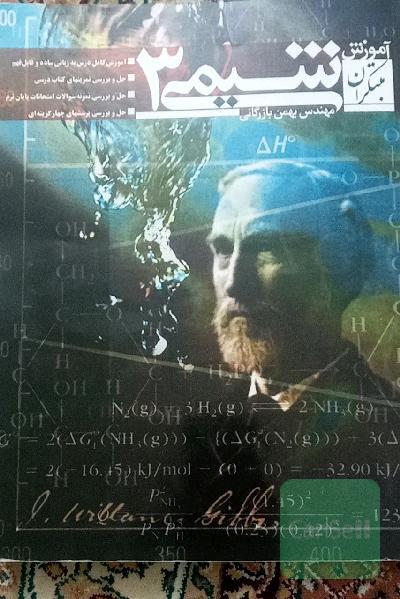 آموزش شیمی (3)
