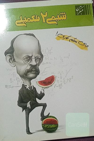 شیمی 2 تکمیلی