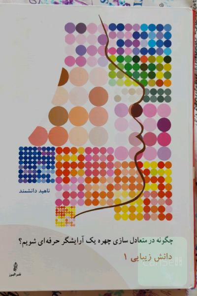 چگونه در متعادل سازی چهره یک آرایشگر حرفه ای شویم 