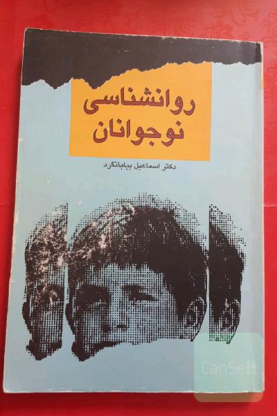 روانشناسی نوجوان