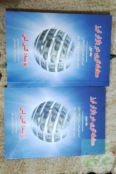معامله گری در بازار ارز جلد اول و دوم
