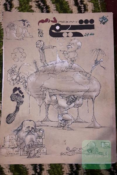 پرسش‌های چهارگزینه‌ای شیمی دهم جلد 1 و 2