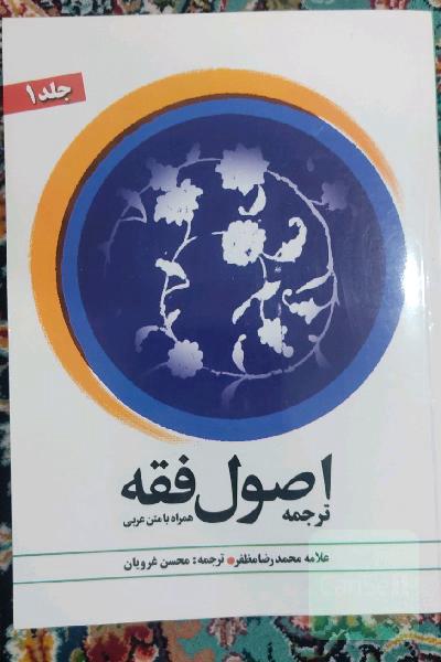 اصول فقه