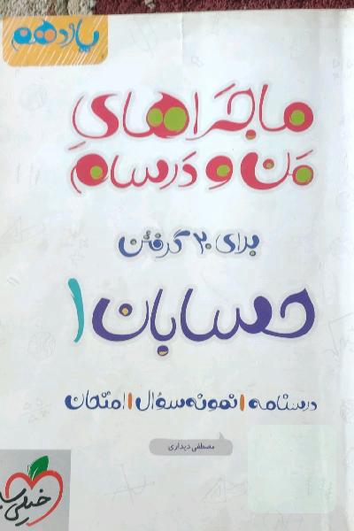 حسابان 1 - پایه یازدهم