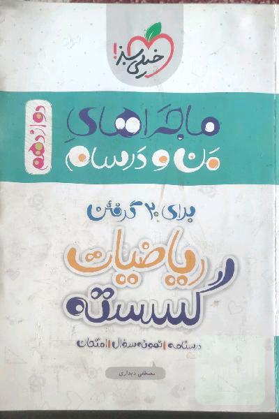 ریاضیات گسسته - دوازدهم