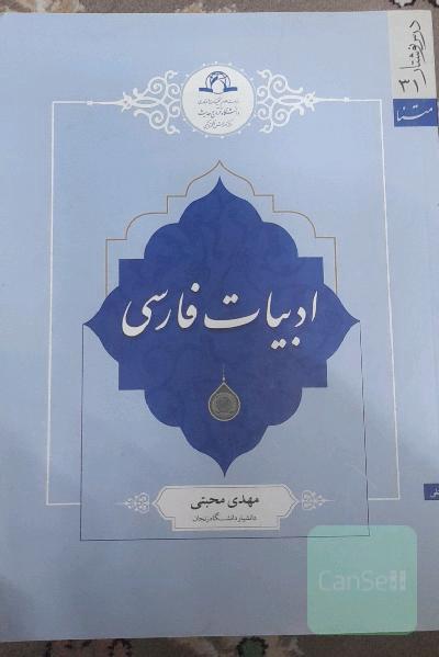 ادبیات فارسی