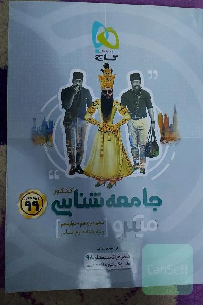 جامعه‌شناسی کنکور