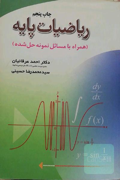 ریاضیات پایه