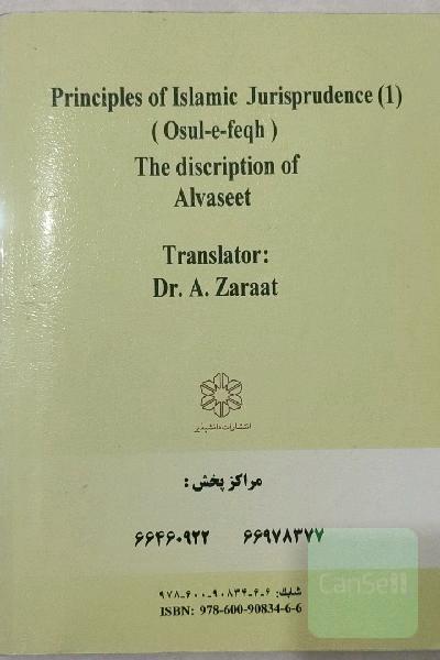 ترجمه و شرح کامل الوسیط فی اصول الفقه(1/4)
