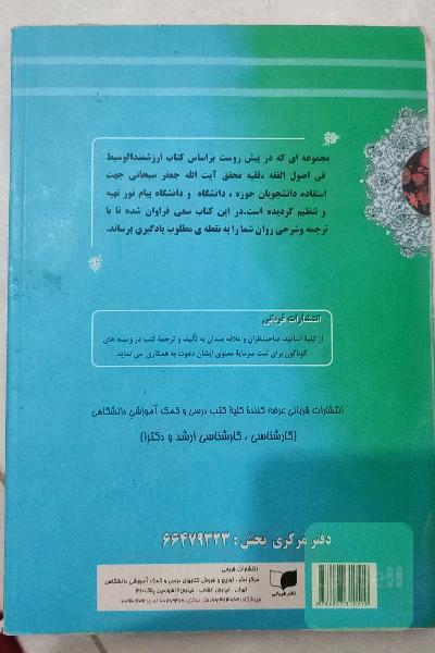 اصول فقه (3): ترجمه و شرح الوسیط فی اصول الفقه