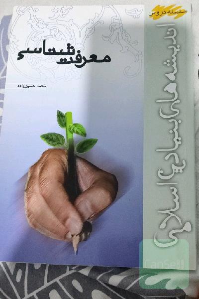 معرفت شناسی