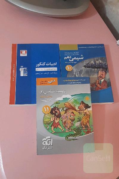 کتاب های کنکور تجربی