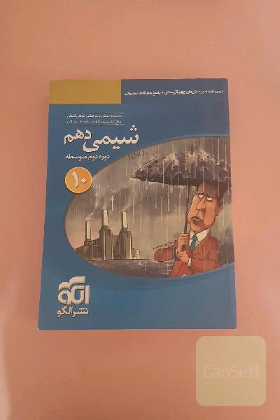 شیمی دهم نشرالگو